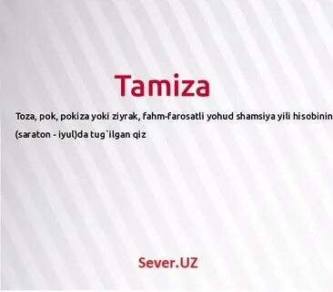 Тамиз