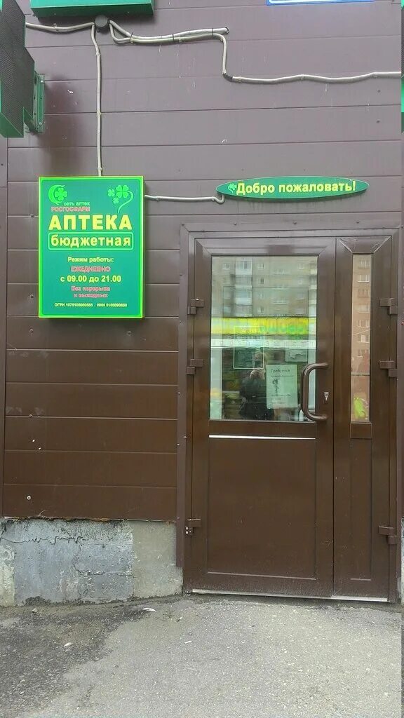 строителей 59 апатиты. бюджет мурманской области. аптека бюджетная мурманск. медтехника оленегорск строительная. аптека кола защитников заполярья.