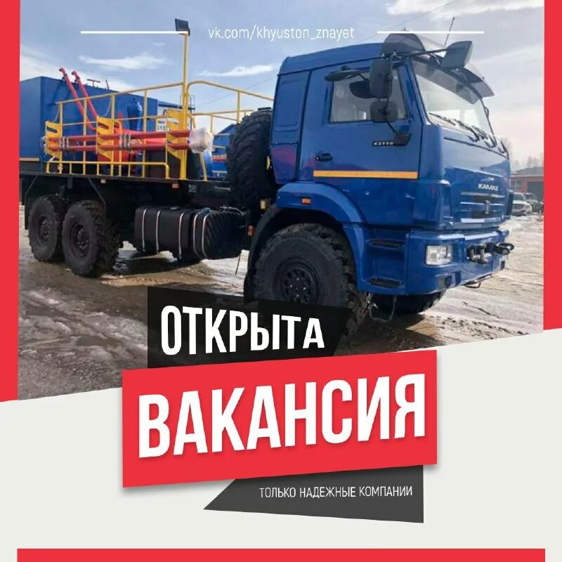 Камаз 43118 ац 32. Ац 320 камаз агрегат. Вакансии ца 320 вахта. Вакансии ца 320 вахта. Вакансии ца 320 вахта.