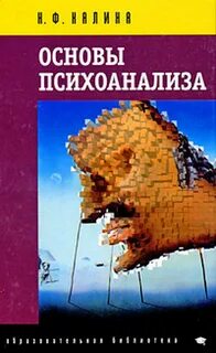 Основы детского психоанализа