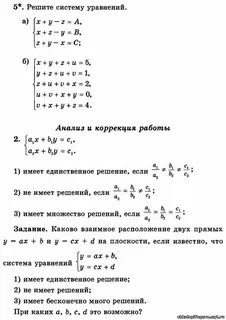 Математика 7 класс система уравнений