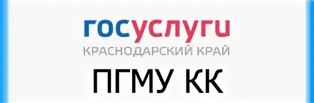 Госуслуги краснодар