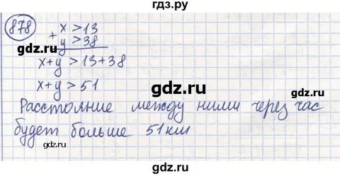 Математика 6 класс упражнение 878