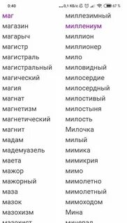 Слова на букву м название