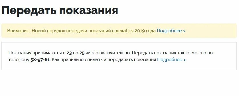 Жилкомхоз передать показания счетчиков