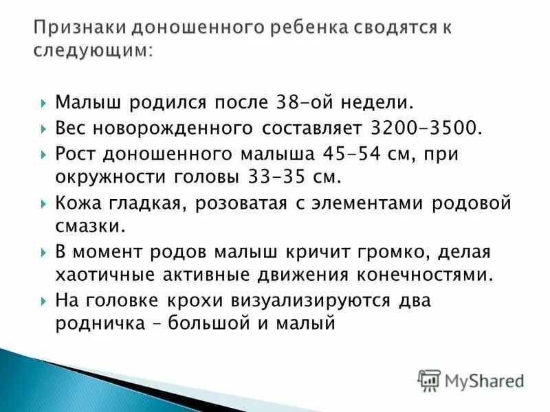 Минимальная длина тела доношенного новорожденного. Показатели доношенного и недоношенного ребенка. Вес доношенного ребенка при рождении. Группы риска недоношенных детей. Длина тела доношенного ребенка.