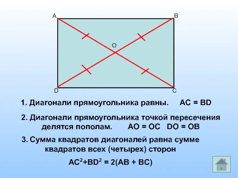 Прямоугольник пересекает прямоугольник. Диагонали прямоугольника равны. диагонали прямоугольника точкой пересечения делятся пополам. точка пересечения диагоналей прямоугольника. диагональпрямокголбника.