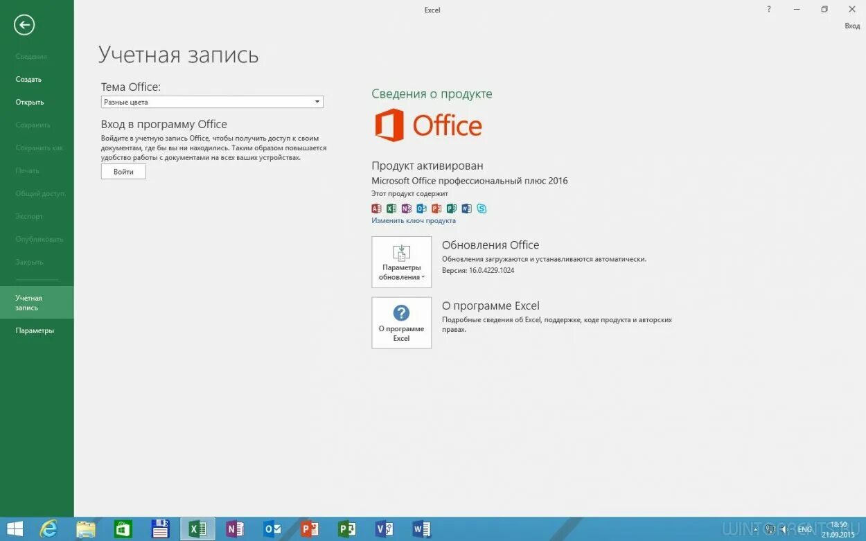 Окно активации Office 365. Office 365 активированный учетной записью. Office 365 персональный активация. Активация офис 2019 профессиональный плюс.