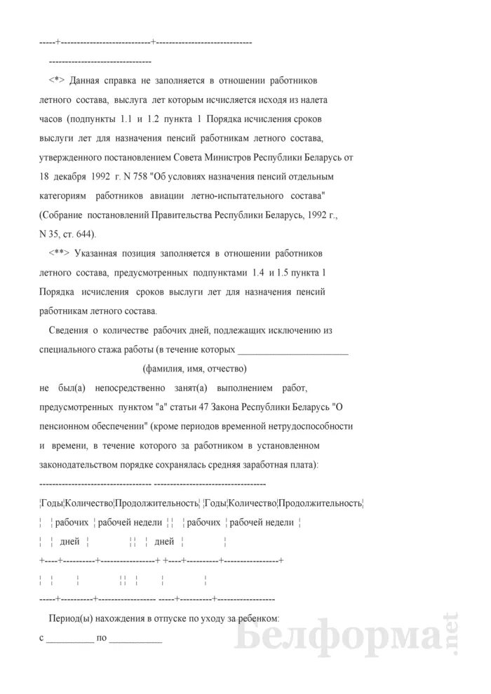 Заявления на выслугу лет. Справка о выслуге лет. Справка о выслуге лет военнослужащим. Справка о выслуге лет образец. Справка о выслуге лет военнослужащим образец.