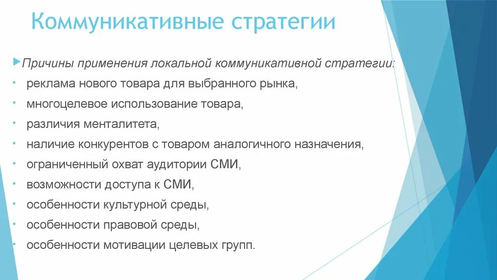 Коммуникативные речевые стратегии. Коммуникативные стратегии. Характеристики коммуникативной стратегии. Коммуникативные стратегии и тактики. Коммуникационные тактики виды.