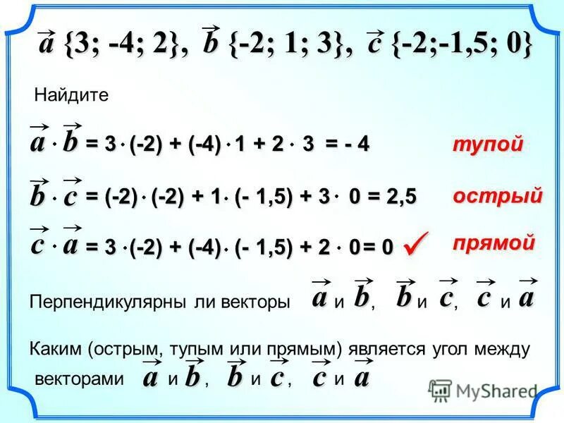 Найдите координаты вектора m a b. Скалярное произведение векторов a{a1;a2:a3} и b{b1;b2;b3} равно…. Скалярное произведение a(4a −3b). Вычислить векторные произведения векторов a и b .. Скалярное произведение векторов АВ И CD.