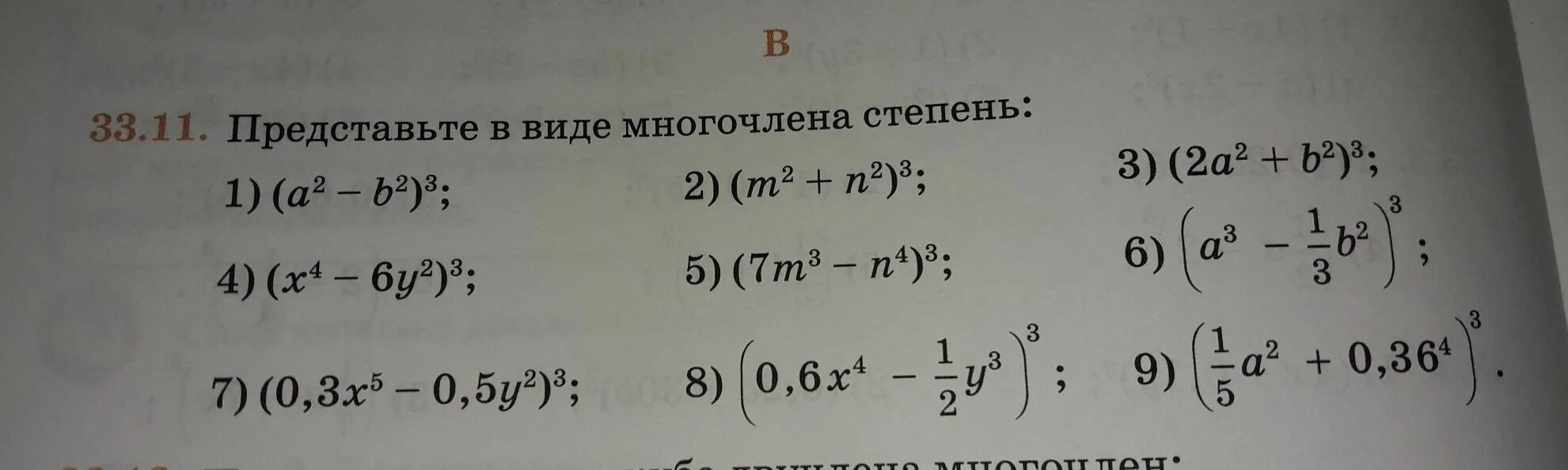 Степень произведения многочлена. Представить в виде многочлена выражение. Представьте в виде степени многочлен. Представьте ввде многочлена. Представьте в виде многочлена выражение первой степени.