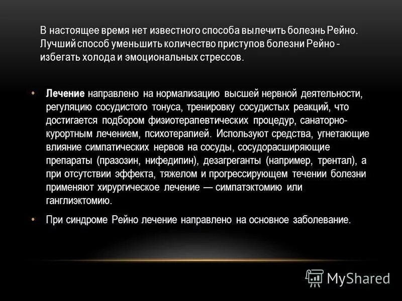 Синдром рейно мкб 10 у взрослых. Болезнь рейно мкб. Болезнь рейно мкб. Болезнь рейно мкб. Болезнь рейно диагностические критерии.