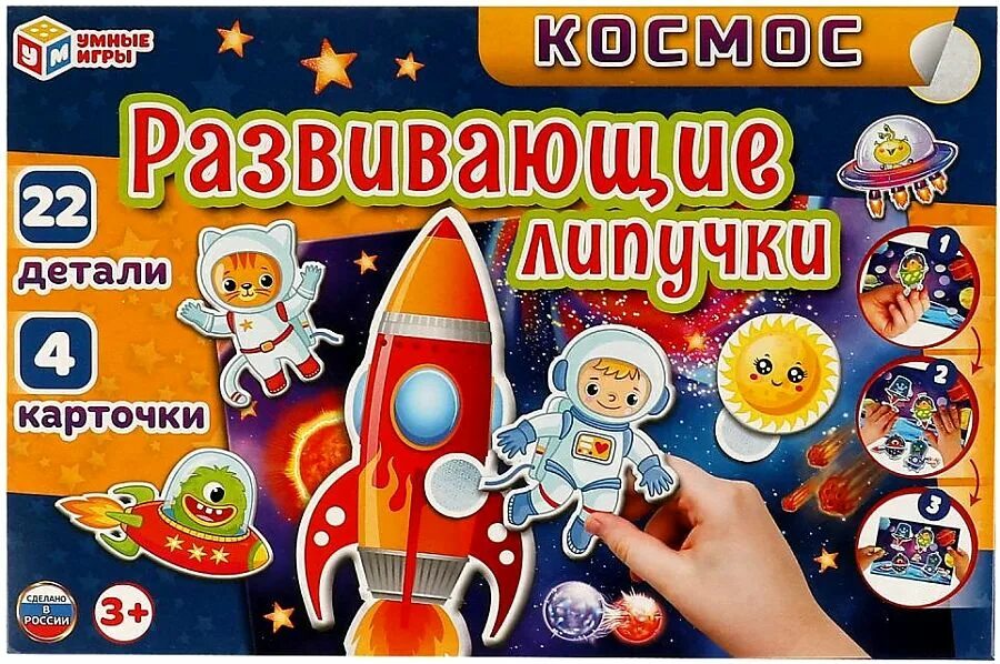 Игры на липучках космос. Развивающая игрушка "космос". Игра на липучках космос для дошкольников. Развивающие липучки космос.