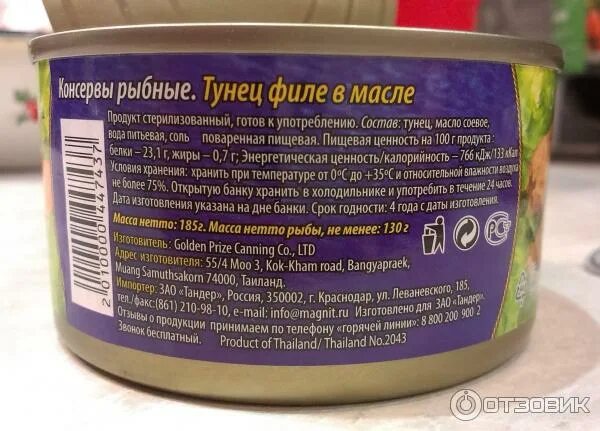 Сколько ккал в тунце