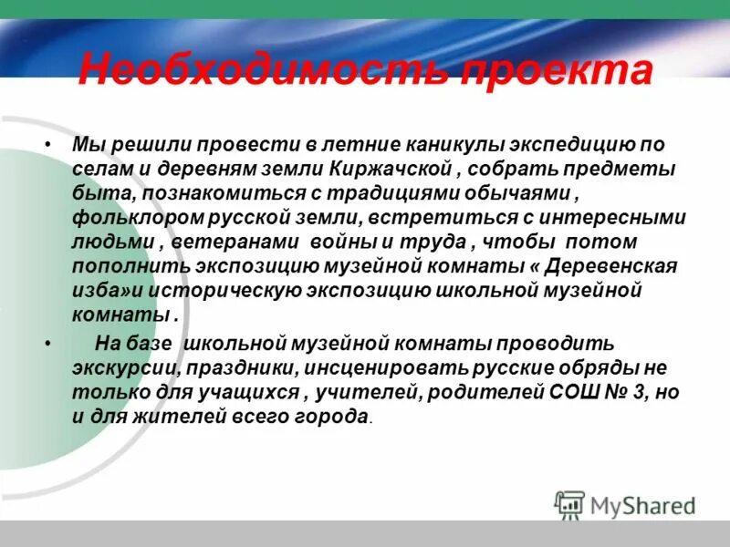 необходимость проектов