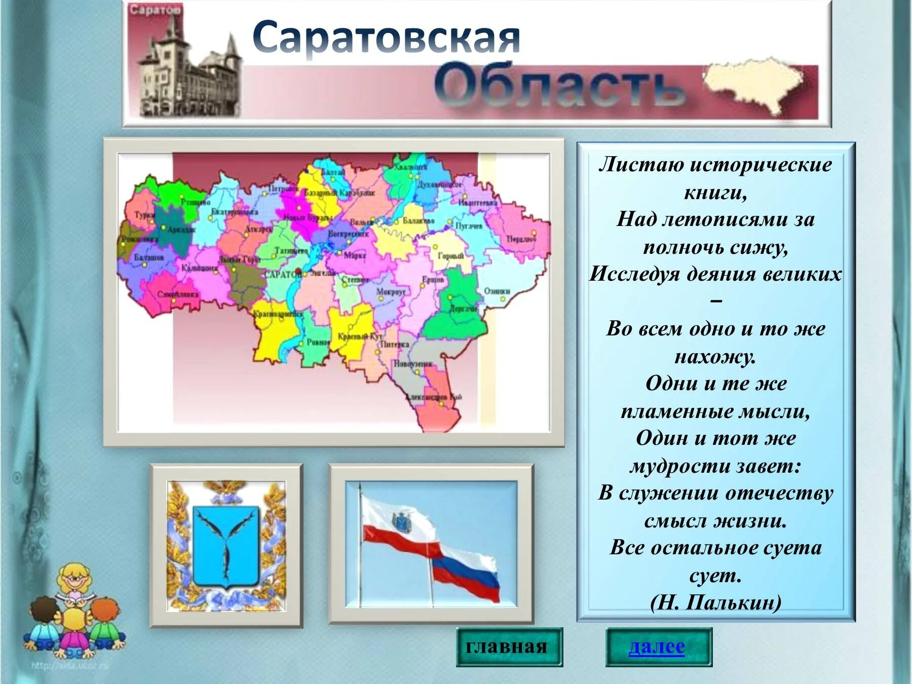 Информация о саратовской области. Саратовская область презентация. Народности Саратовской области. Саратов и Саратовская область презентация. Народы населяющие Саратовскую область.