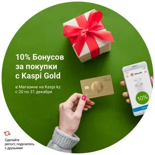 Можно подарить бонусы