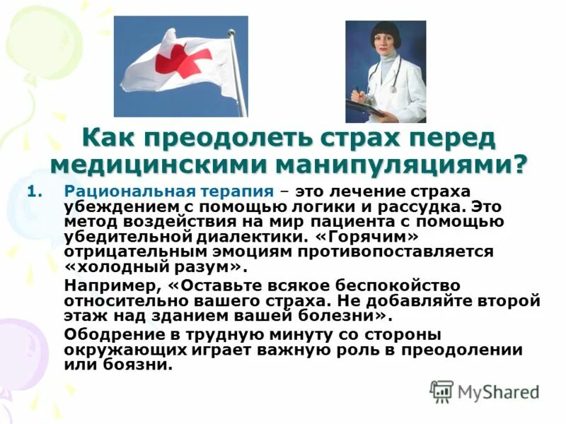 Как успокоиться перед операцией