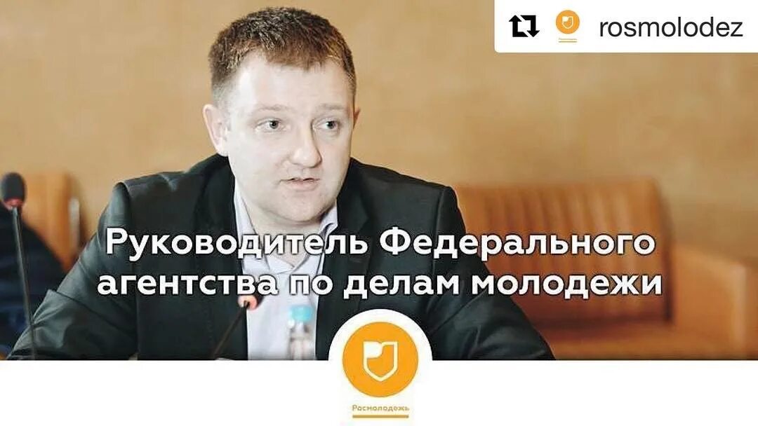 Руководитель агентства по делам молодежи. Бугаев александр вячеславович. федеральное агентство по делам молодежи руководитель. бугаев александр владимирович. бугаев александр вячеславович министерство просвещения.