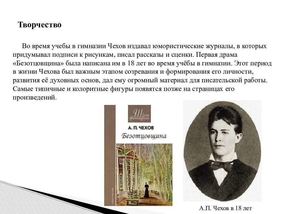 Сообщение о творчестве а п Чехов. Сообщение о жизни и творчестве Чехова. Рассказ о жизни а.п Чехова. А п чехов в кратком рассказе