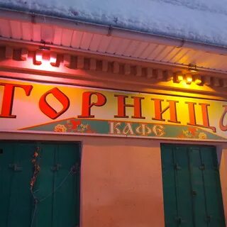 Горница зеленоград
