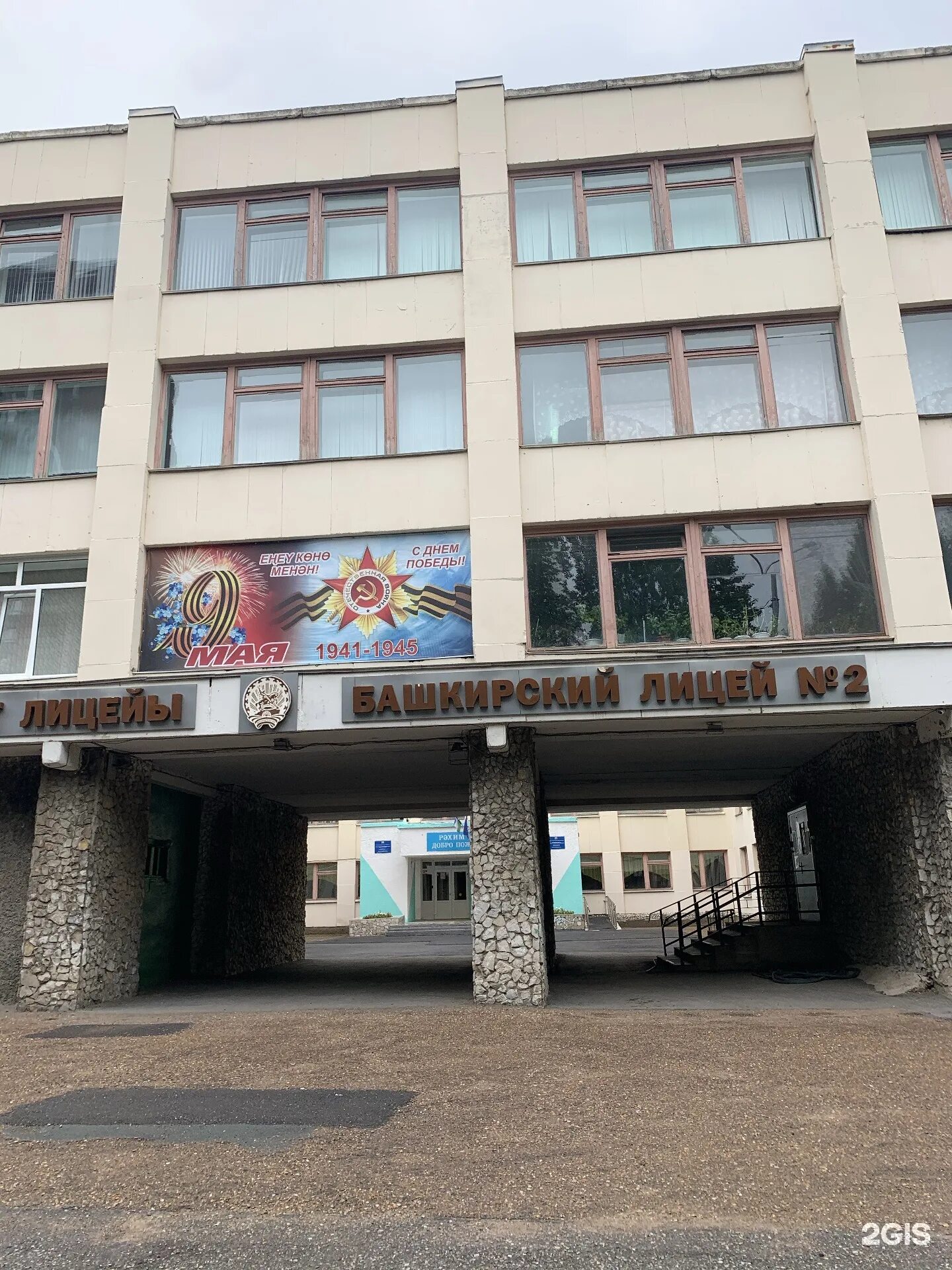 Гафури, 17. Башкирский лицей 2. Лицей 103 уфа. 153 лицей уфа здание. Башкирский лицей 2.