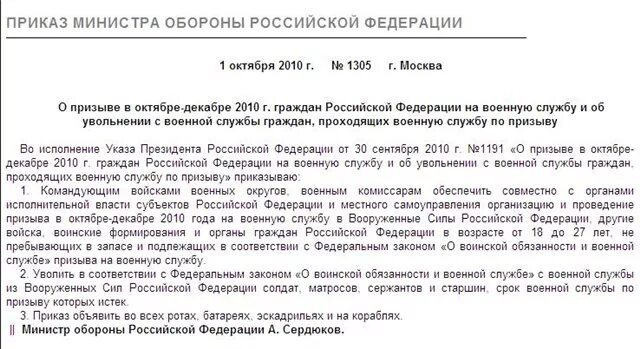 Приказ о демобилизации срочников в 2024 году. Приказ об увольнении в запас. Приказ о военном призыве. Приказ об увольнении армия. Приказ об увольнении в запас армия.