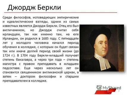 Философия нового времени беркли юм