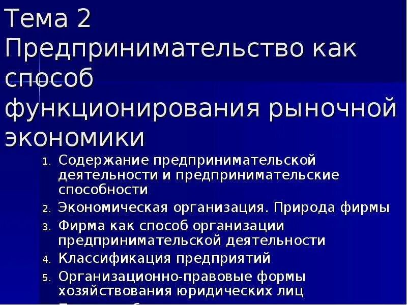 Рассказ о своих способностях к экономической деятельности. Предпринимательство как основа функционирования рыночной экономики. Черты предпринимательства в экономике. Харктеры для предпринимательской деятельности. Развитие предпринимательства в условиях рыночной экономики.