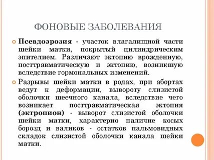 Фоновое заболевание