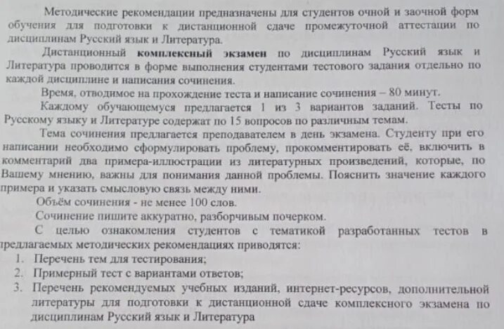 Сочинение нужно сдать в течение недели. Что такое экзамены и для чего они нужны сочинение. Что такое экзамены и для чего они нужны эссе. Что значит формулировка подготовка студентов. Причины сдачи экзаменов дистанционно образец.