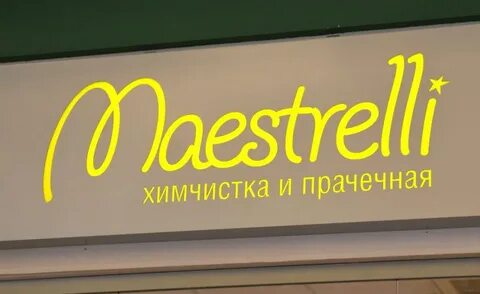 Химчистка нова