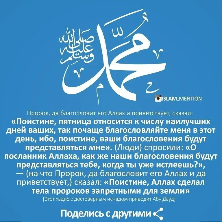 Аллахумма салли ва саллим. Дуа Салават Пророку Мухаммаду. Салават на пророка Мухаммеда на арабском. Салават Тирмизи Пророку Мухаммаду.