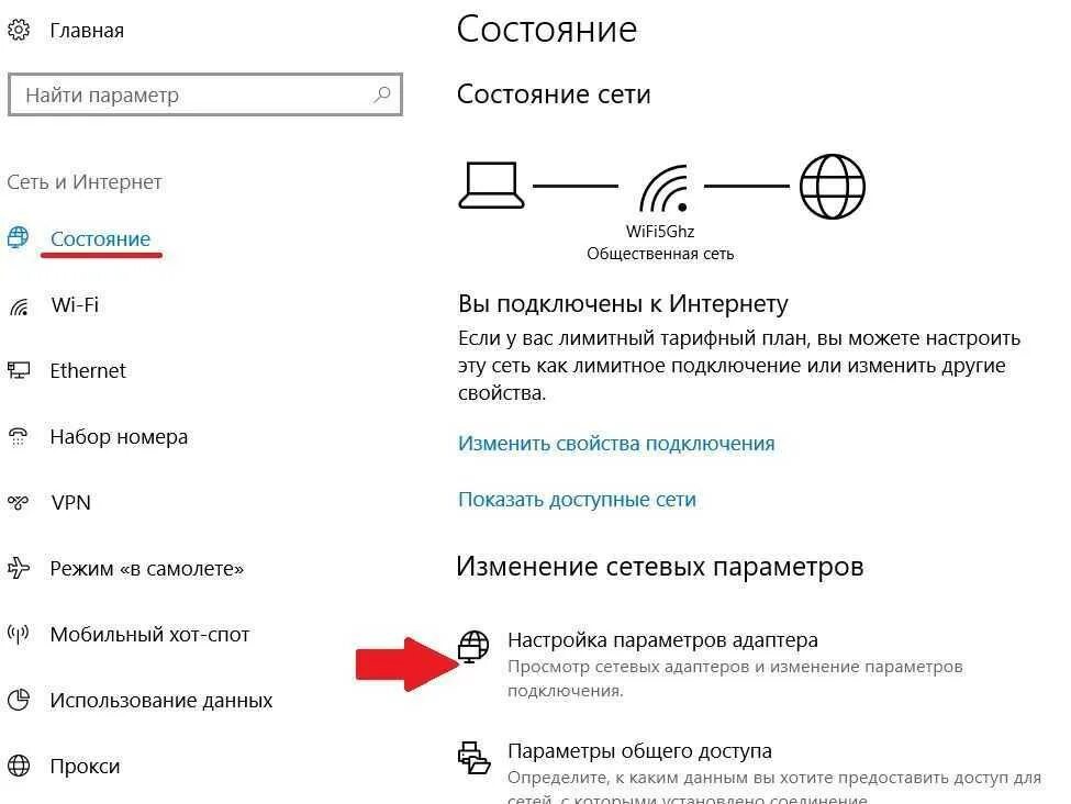 Параметры сети и интернет состояние. Параметр адаптера WIFI. Ноутбук не находит сеть WIFI. Подключение беспроводной сети 5 ГГЦ.