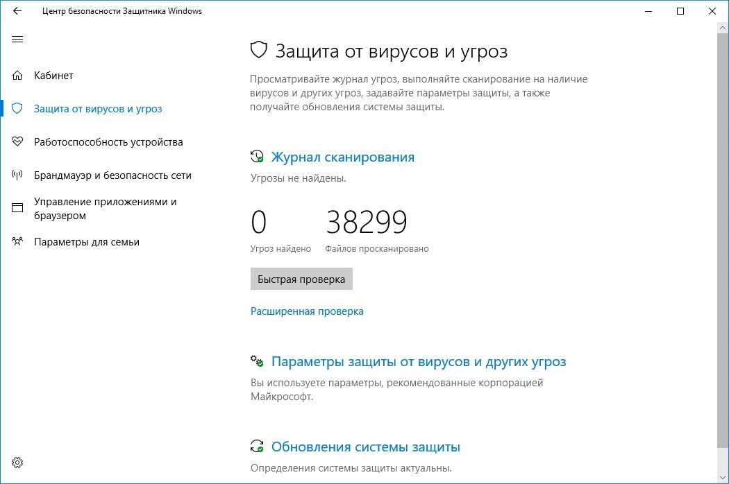 Защитник windows нужен ли. Обновление антивируса виндовс 10. центр безопасности защитника windows. обновления системы безопасности для windows 10. защита от вирусов и угроз windows 10.