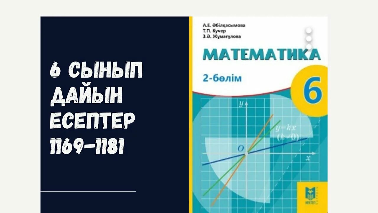 6 сынып математика 4