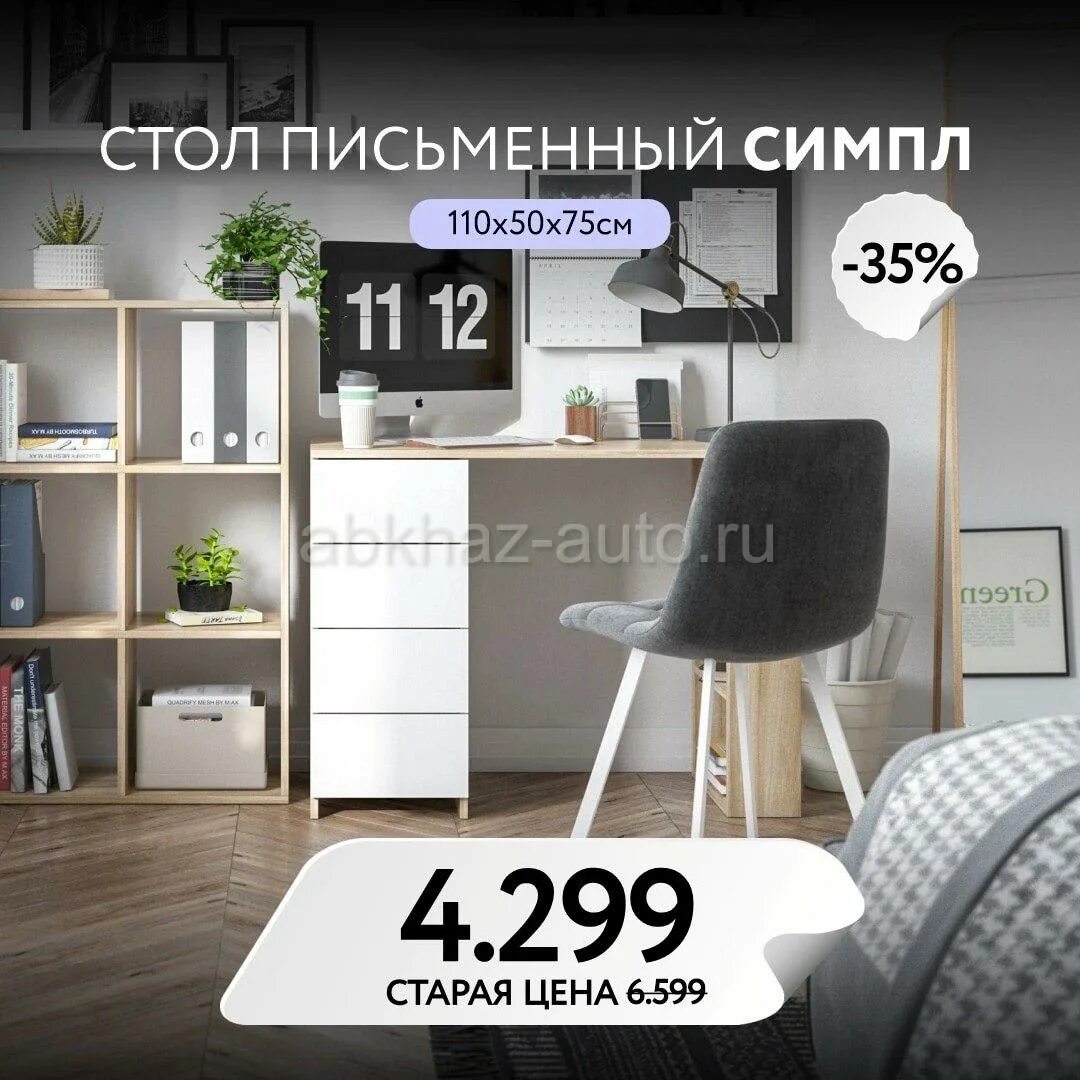 Мебель в рассрочку 0% креативная. Зодчиц коллекция Симпл.