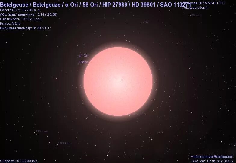 Звезда Ван Маанена белый карлик. R136a1 и Бетельгейзе. Затмение Бетельгейзе. Бетельгейзе в созвездии Ориона.