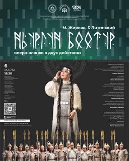 Афиша якутск 2024