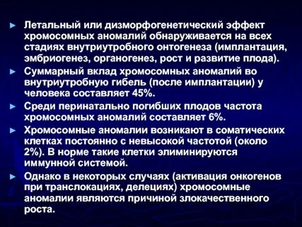Хромосомная патология