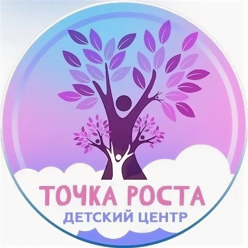 Точка роста детский центр. Точка роста в школе. Точка роста надпись. Картинка точка роста дет реклама. Точка роста надпись.