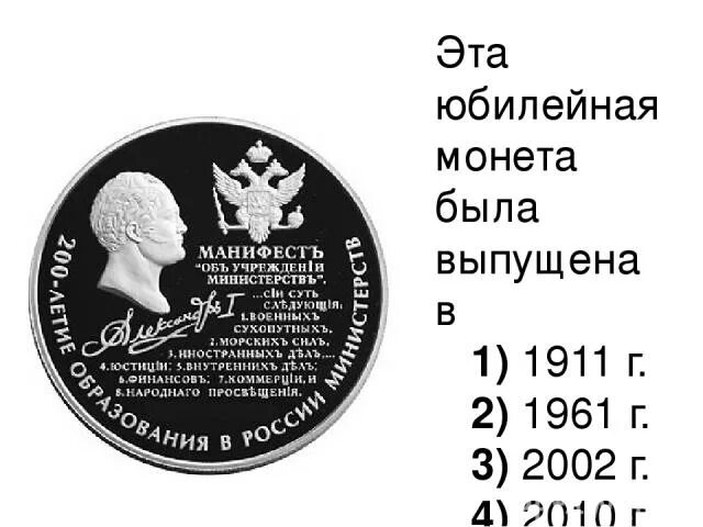 Это памятная монета была выпущена в. Монеты ОГЭ по истории. Эта памятная монета была выпущена в году. Монеты ЕГЭ история. Памятная монета 90 лет свердловской области