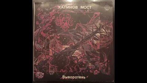 Калинов мост ангел