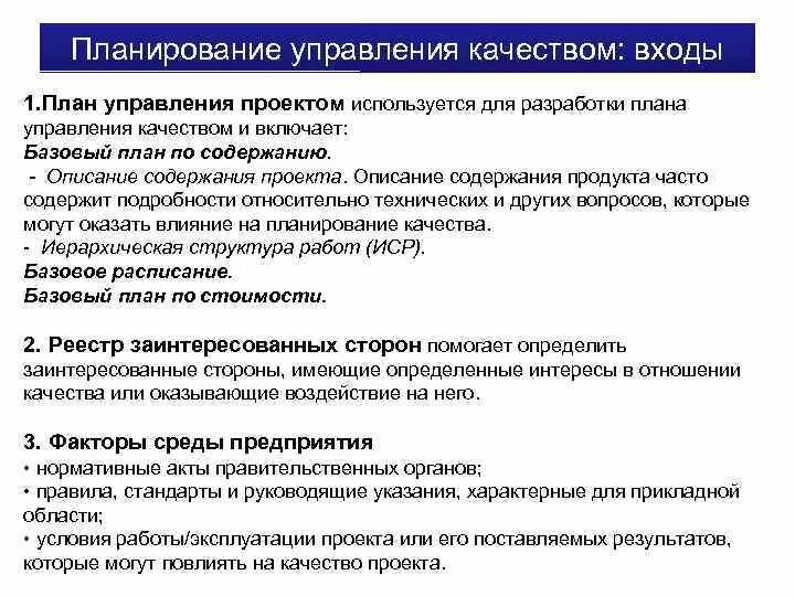 1 управление качеством проекта Картинки ПО КАЧЕСТВУ ПРОЕКТЫ МОГУТ БЫТЬ