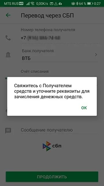 Почему не могу перевести деньги через сбп