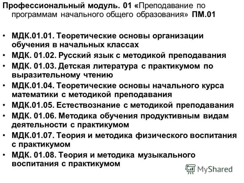 Профессиональный модуль мдк