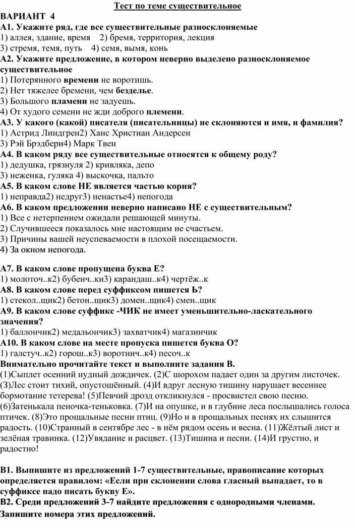 Контрольный тест существительное 5 класс. Тест по теме существительное. Тест на тему существительное. Тест по имени существительному. Тест по теме имя существительное.