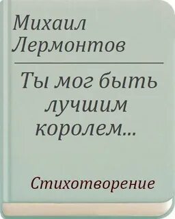 Хорошо быть королем