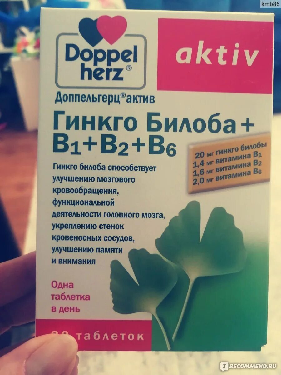 Гинкго билоба Доппельгерц. Доппельгерц Актив гинкго билоба+b1+b2+b6. Доппельгерц гинкго билоба с витамином с. Витамин б гинкго билоба Доппельгерц.